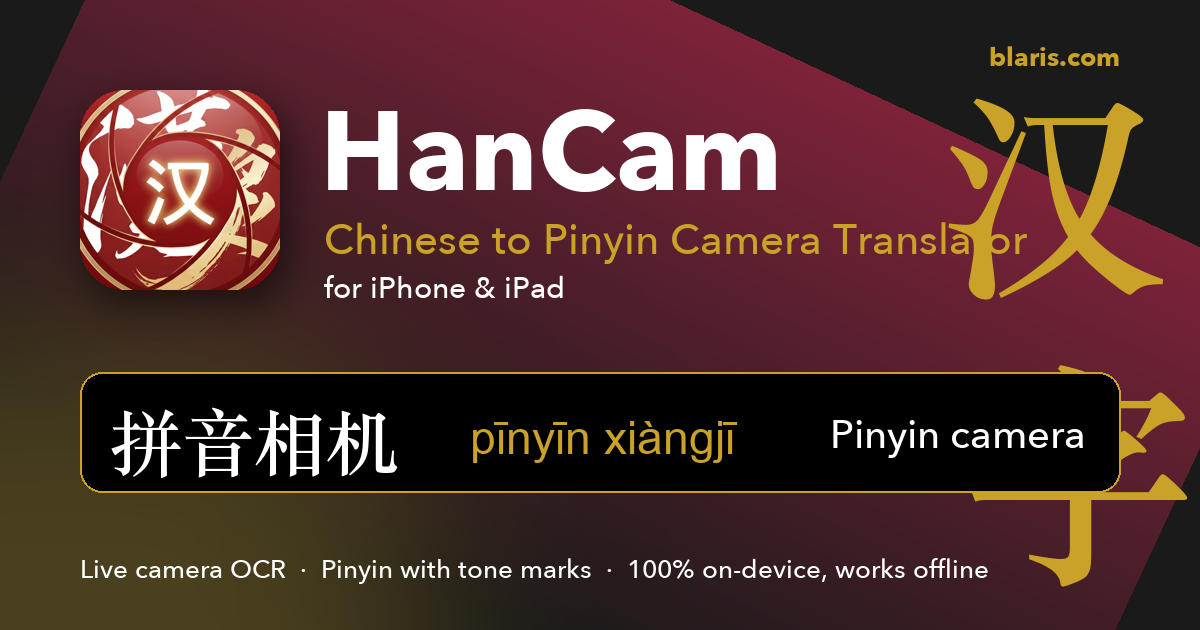 I built an iPhone app that reads Chinese through the camera and shows the pinyin. 1.1 launched today